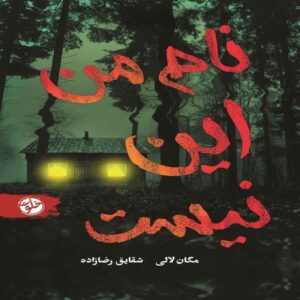 That’s Not My Name by Megan Lally (Farsi)