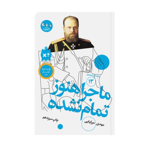 The Adventure Is Not Over Yet by Mahdi Mirkiayi