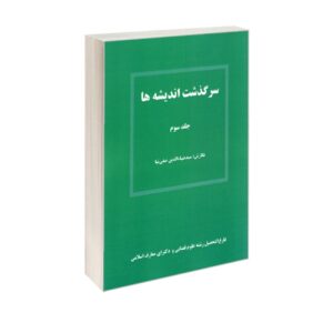 The Adventure Of Thoughts volume 3- by Seyed Ziaeddin Safinia