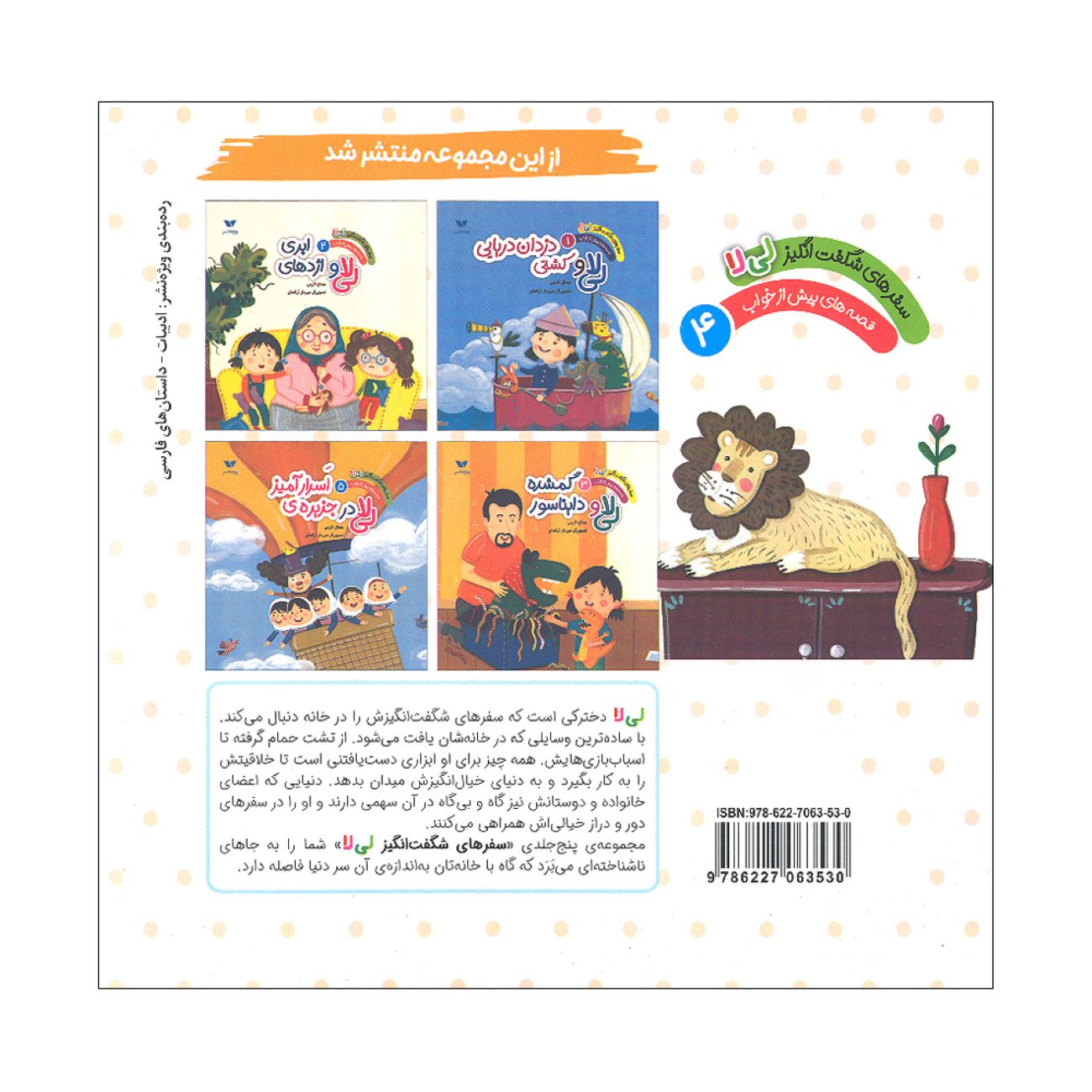 The Amazing Adventures of Li La 4: Voyage to the Starry Ocean by Jamal Akrami