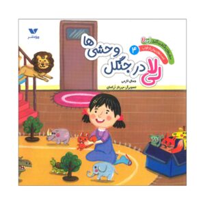 The Amazing Adventures of Li La 4: Voyage to the Starry Ocean by Jamal Akrami