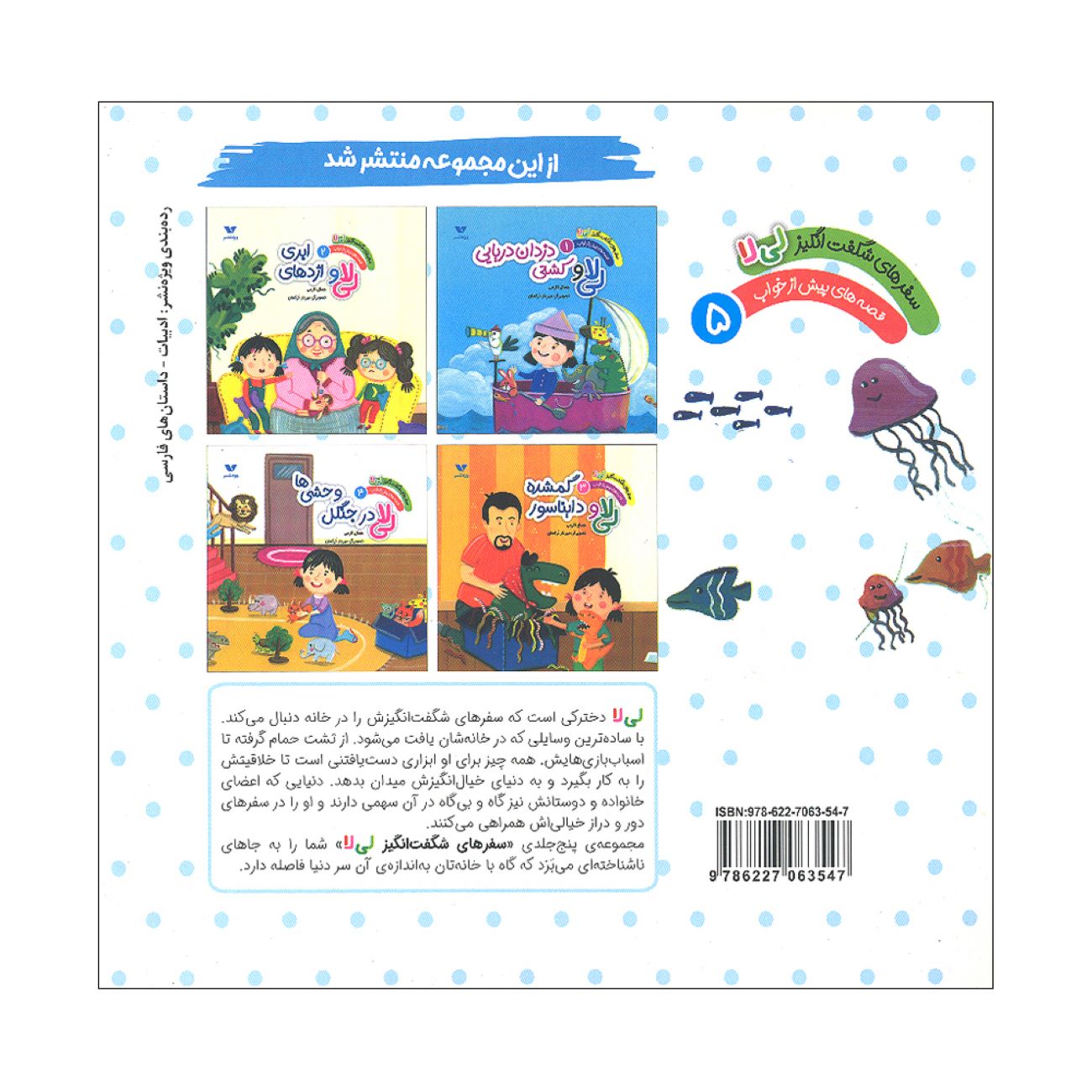 The Amazing Adventures of Li La 5: Quest for the Moon Garden by Jamal Akrami