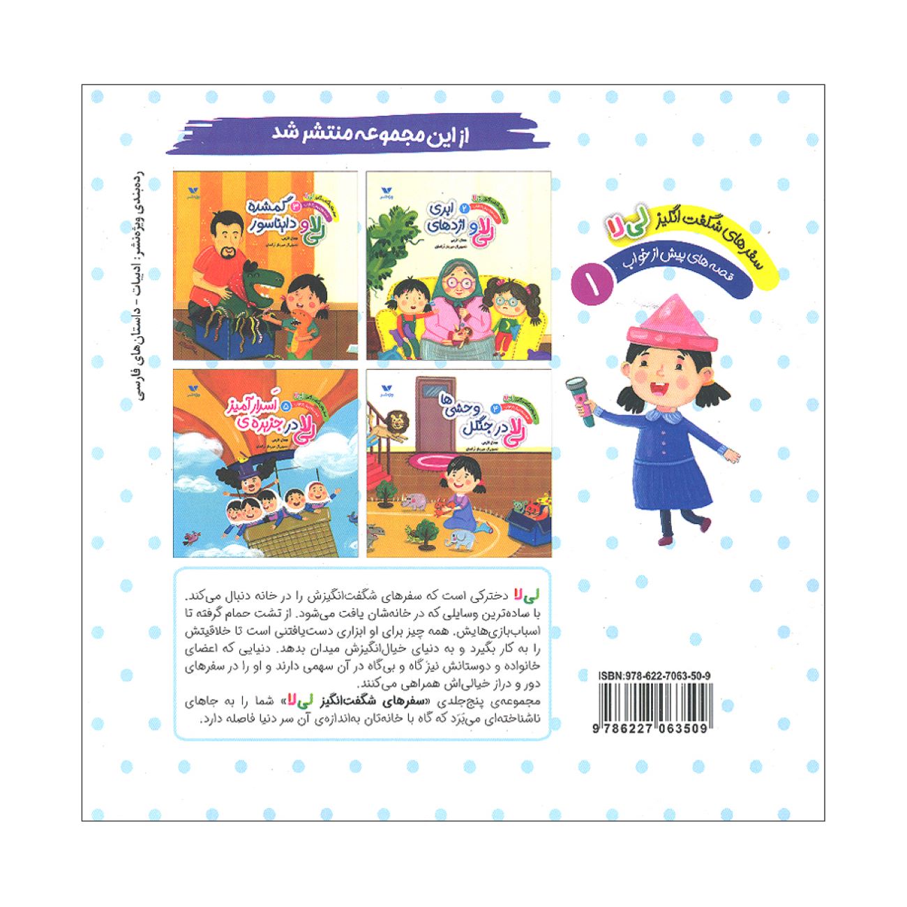 The Amazing Adventures of Li La Volume 1: The Pirate Ship by Jamal Akrami