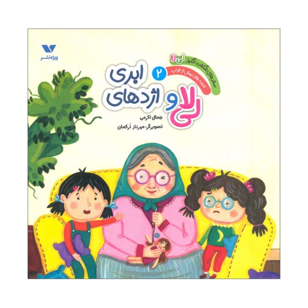 The Amazing Adventures of Li La Volume 2 Journey to the Cloud Kingdom by Jamal Akrami