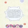 The Amazing Encyclopedia of Vaccines by Takim Yildiz (Farsi)