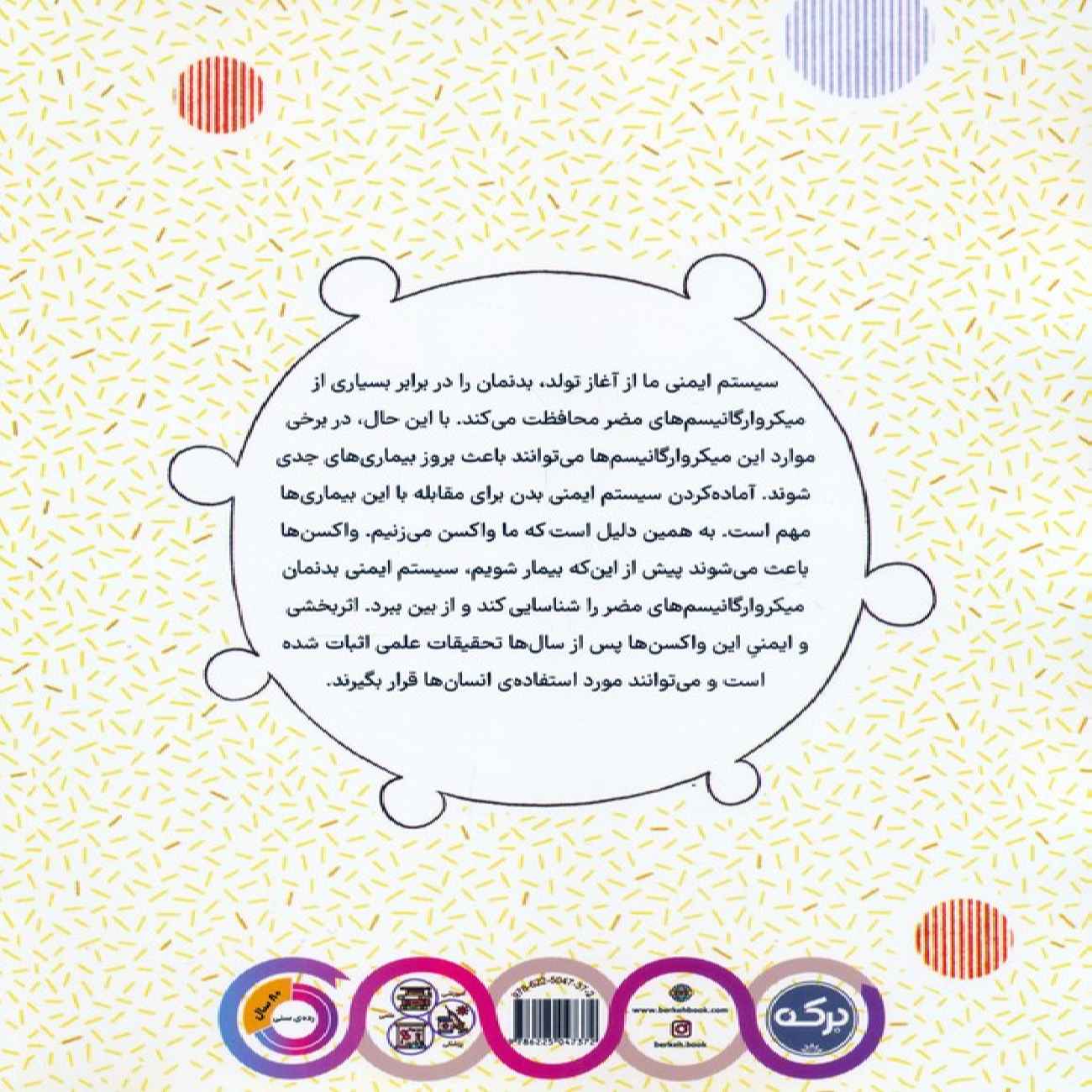 The Amazing Encyclopedia of Vaccines by Takim Yildiz (Farsi)