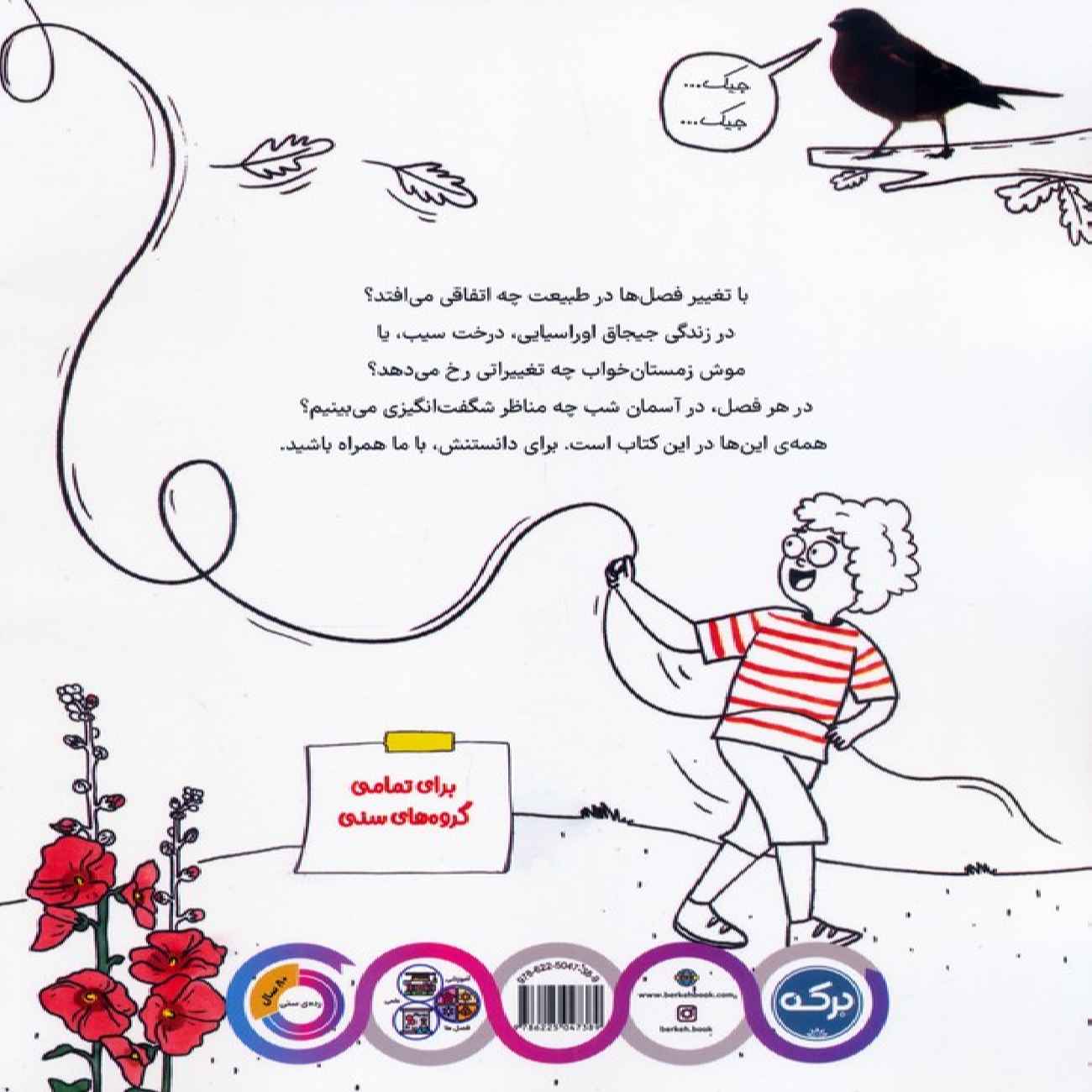 The Amazing Encyclopedia of the Seasons by Takim Yildiz (Farsi)