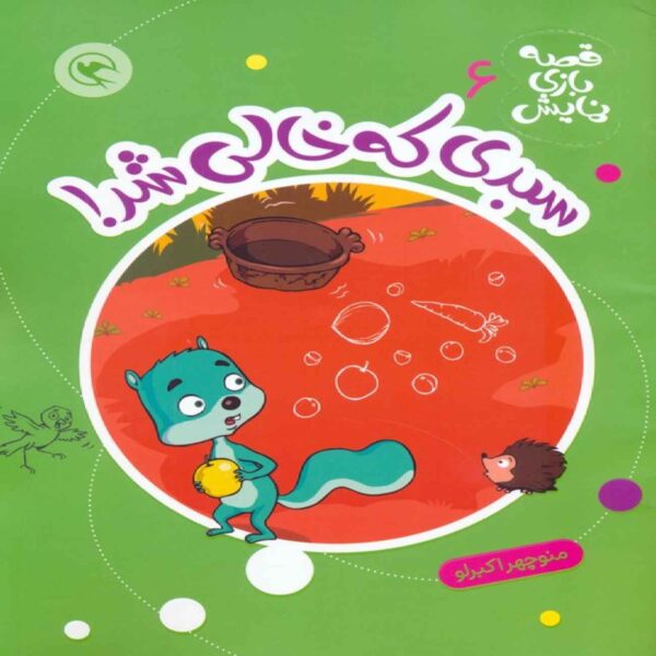 The Basket That Got Empty by Manouchehr Akbarlou