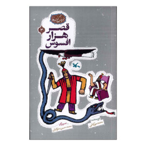 The Castle of a Thousand Regrets Mohammad Mirkiani