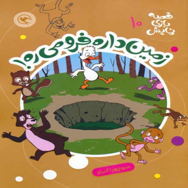 The Earth Is Sinking by Manouchehr Akbarlou (Farsi)