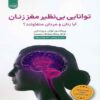 The Female Brain by Louann Brizendine (Farsi)