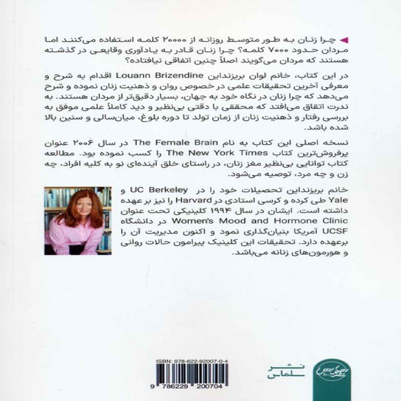 The Female Brain by Louann Brizendine (Farsi)