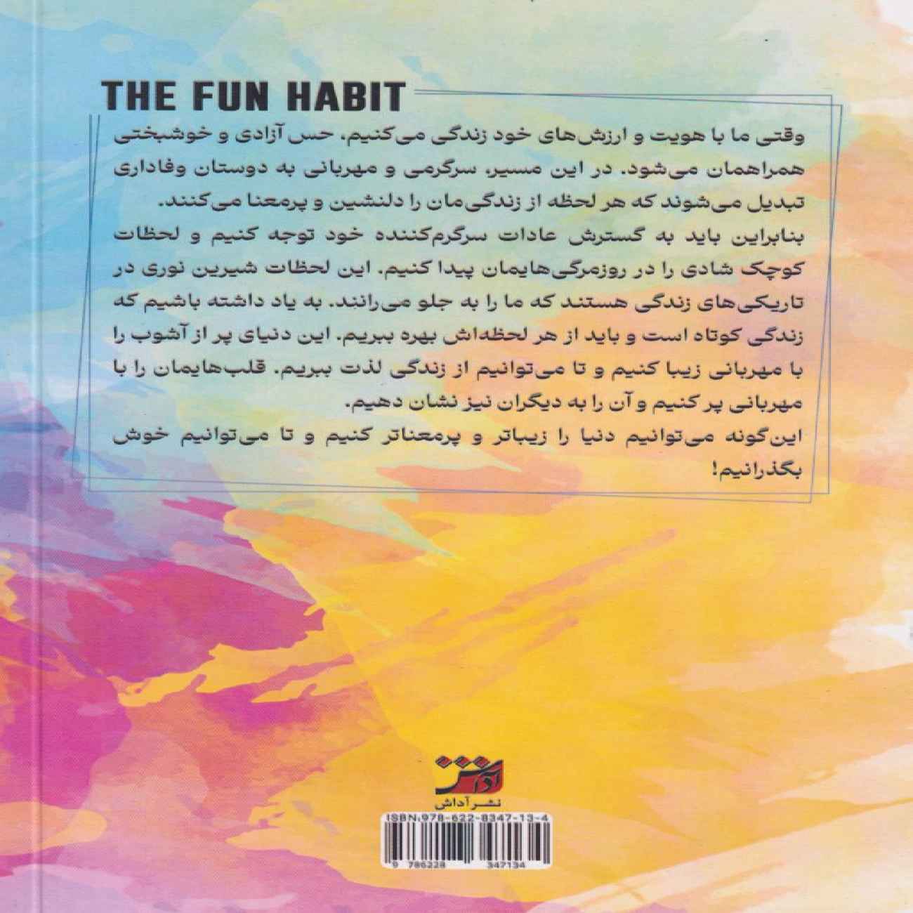 The Fun Habit by Mike Rucker (Farsi)