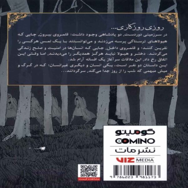 The Girl from the Other Side-Vol. 1 by Nagabe (Farsi)