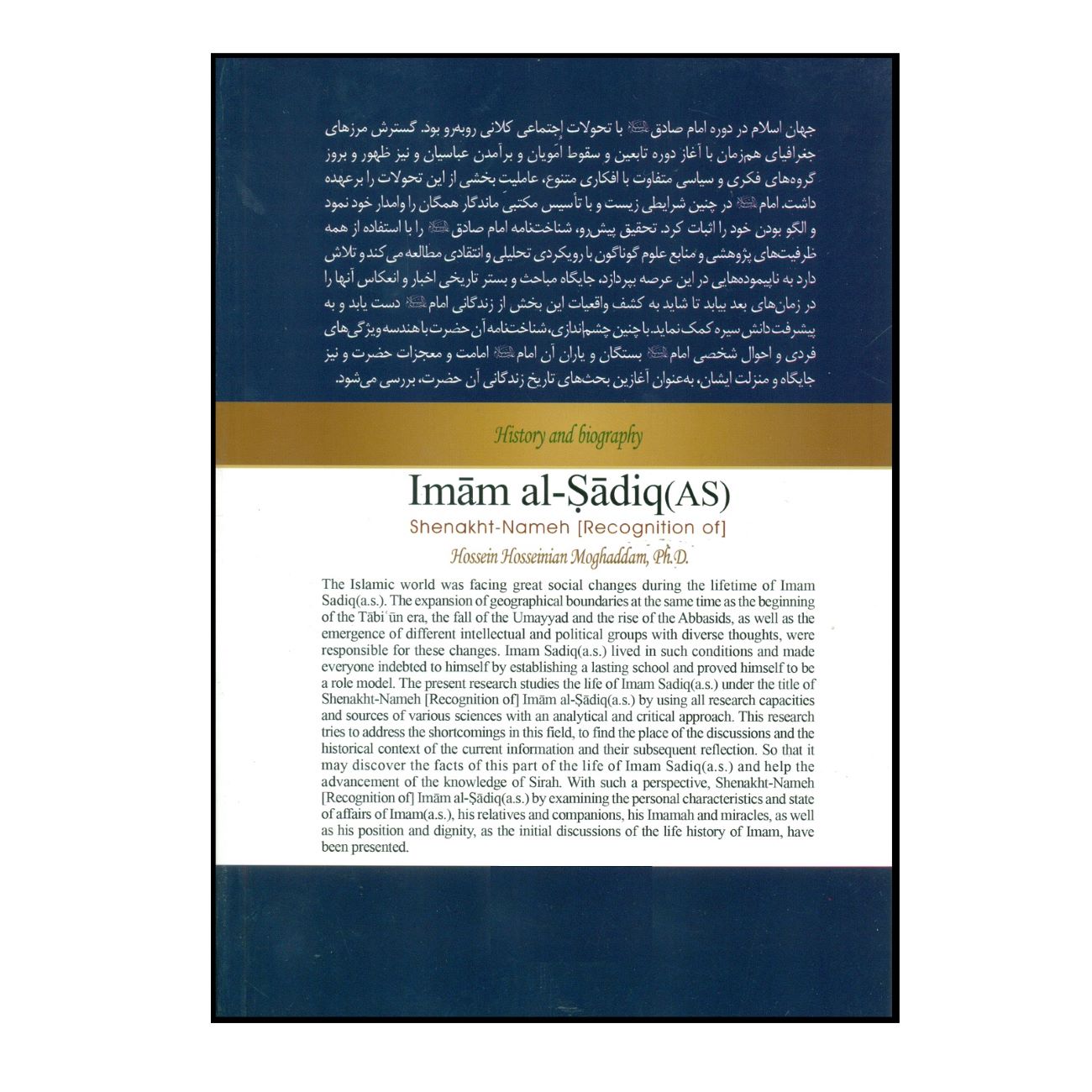 The History and Biography of Imam Sadiq  by Hossein Hosseinian Moghaddam