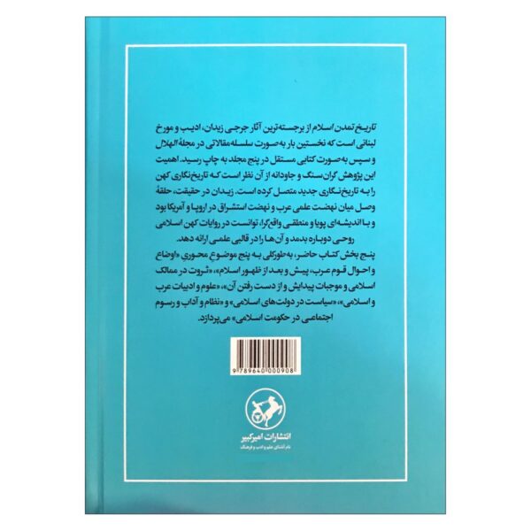 The History of Islamic Civilization by Jurji Zaydan (Farsi)