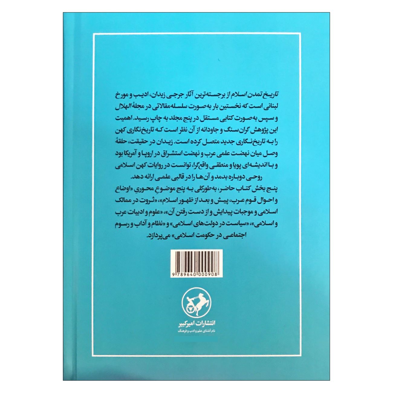 The History of Islamic Civilization by Jurji Zaydan (Farsi)