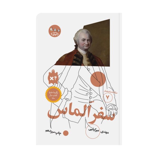 The Journey of the Diamond by Mahdi Mirkiayi