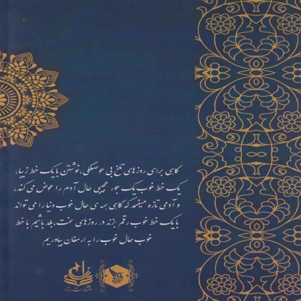 The Joy of Good Handwriting Book by Azadeh Rostami