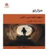 The Labyrinth by David Lindsay Abaire (Farsi)