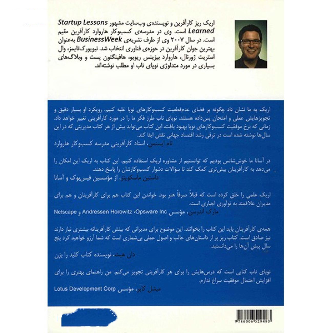 The Lean Startup by Eric Ries (Farsi)
