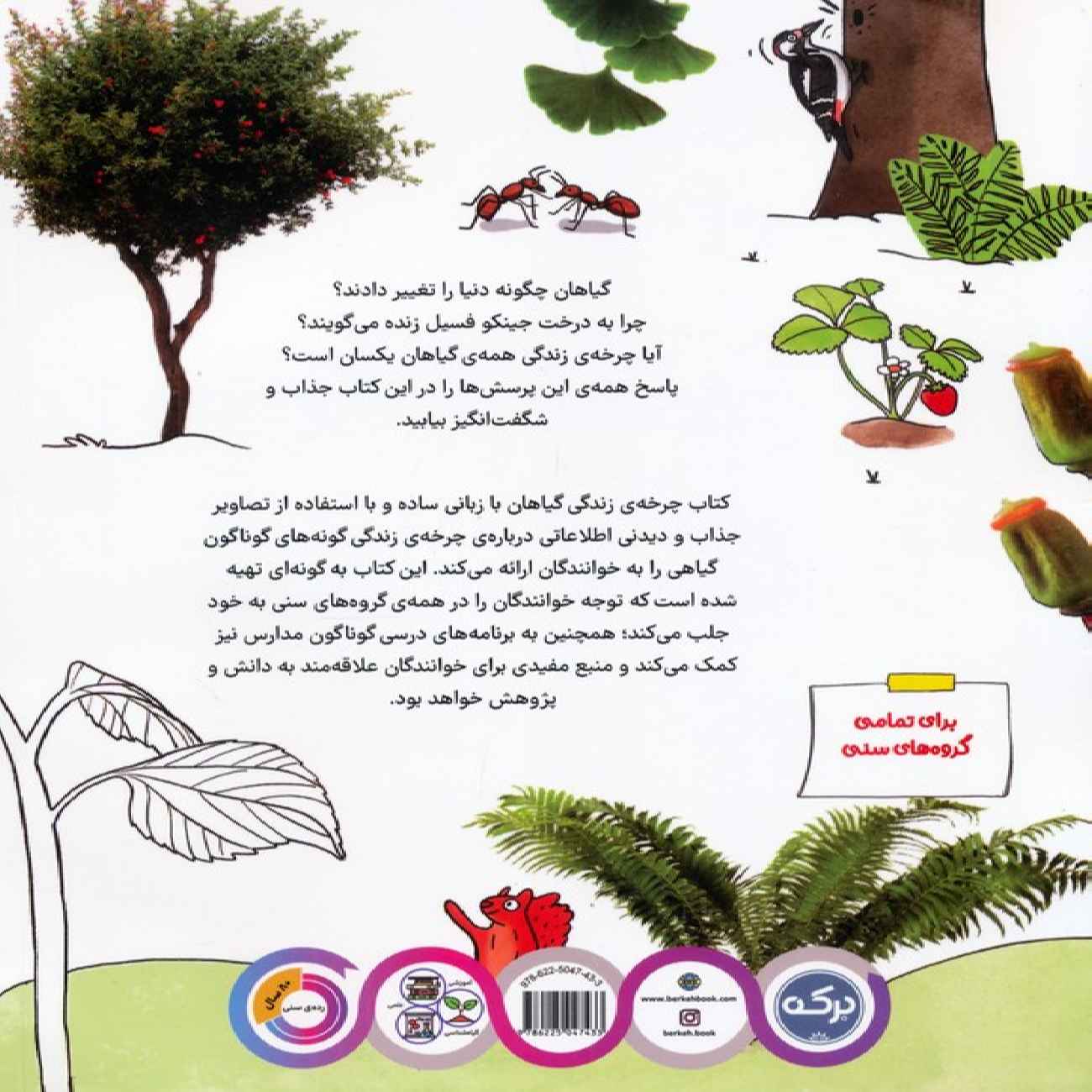 The Life Cycle of Plants by Takim Yildiz (Farsi)