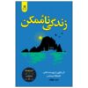 The Life Impossible by Matt Haig (Farsi)