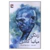 The Life of Mahatma Gandhi by Louis Fischer (Farsi)