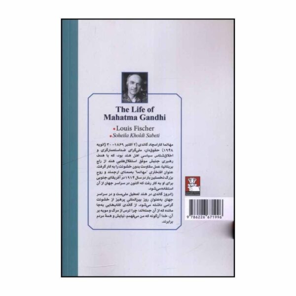 The Life of Mahatma Gandhi by Louis Fischer (Farsi)