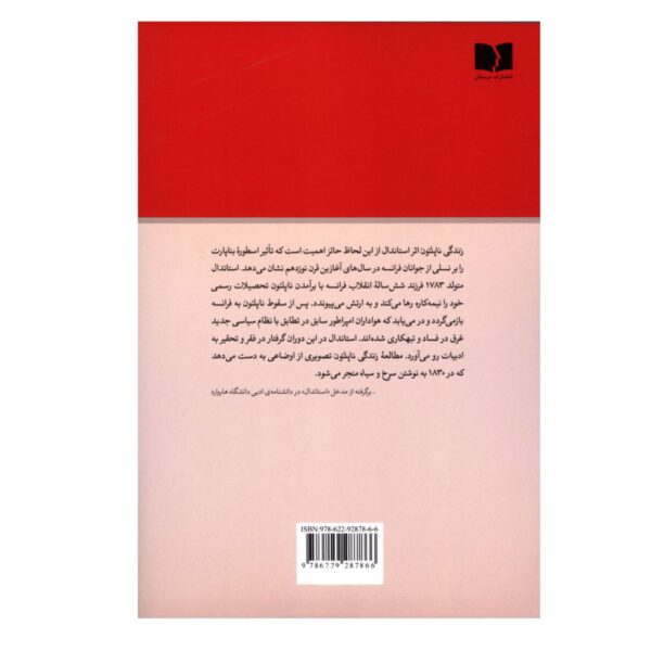 The Life of Napoleon by Stendhal (Farsi)
