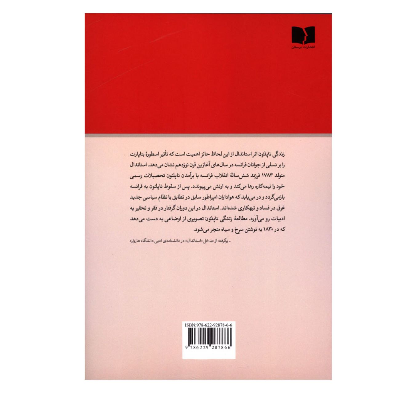 The Life of Napoleon by Stendhal (Farsi)