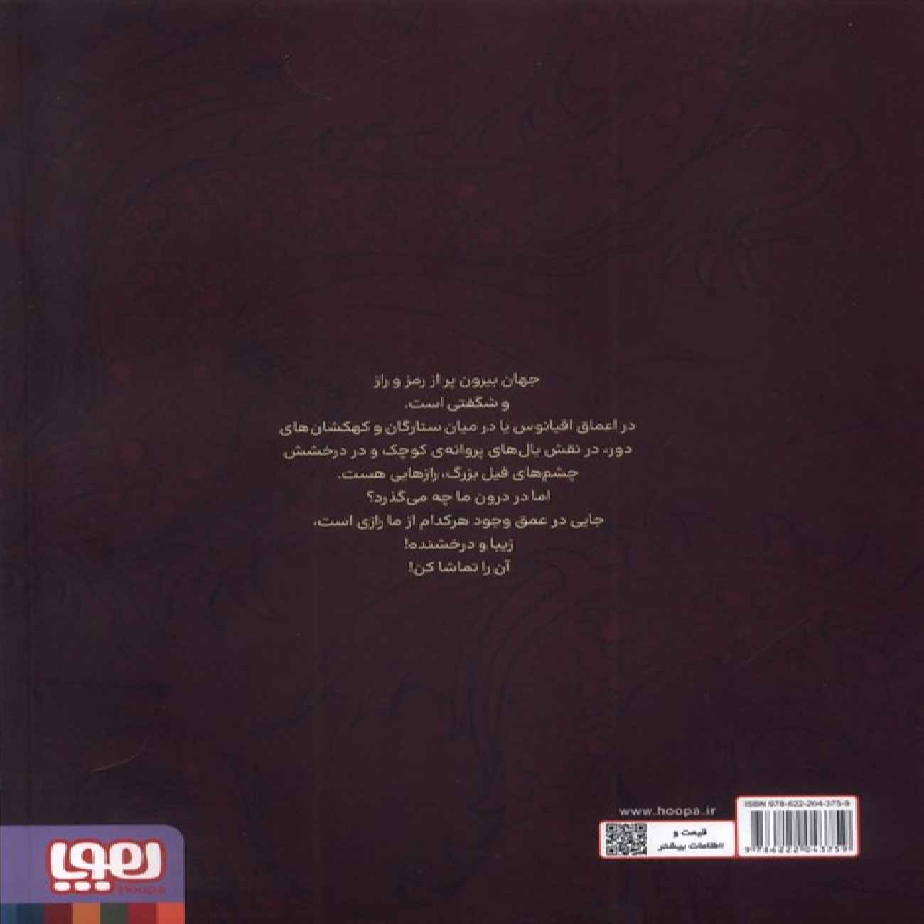 The Little Magician’s Big Secret by Nahid Vosooghi