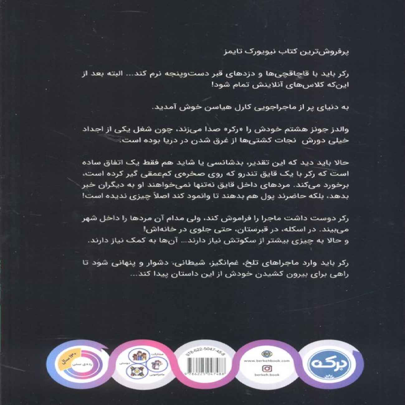 The Little Wrecker Boat by Carl Hiaasen (Farsi)