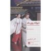 The Madman on the Roof and Two Other Plays by Kan Kikuchi (Farsi)
