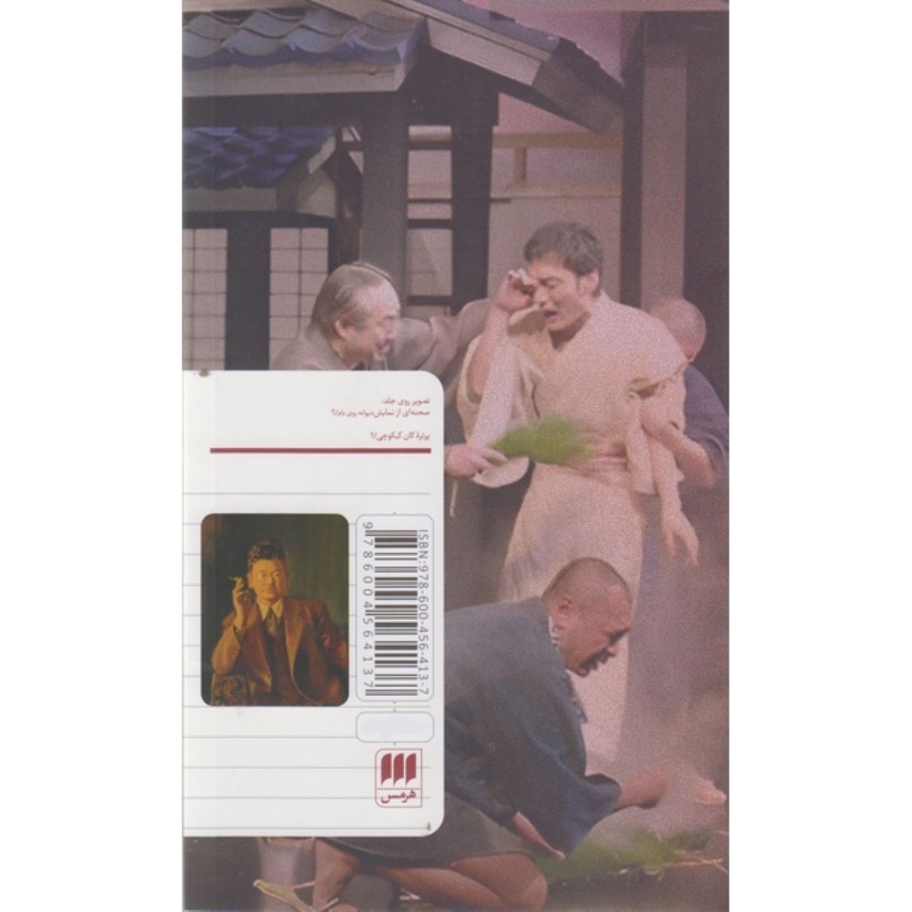 The Madman on the Roof and Two Other Plays by Kan Kikuchi (Farsi)