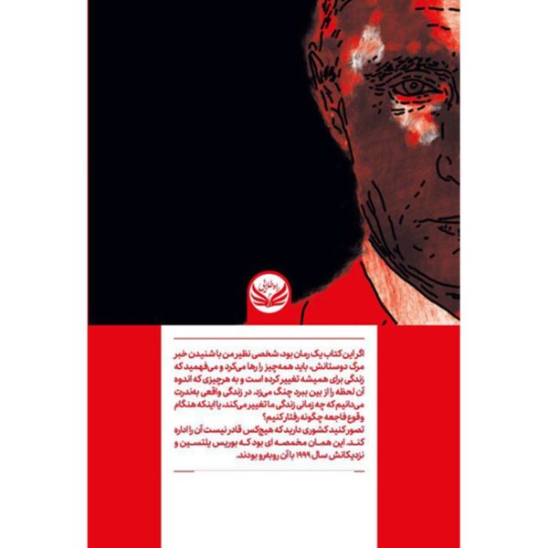 The Man Without a Face by Masha Gessen (Farsi)