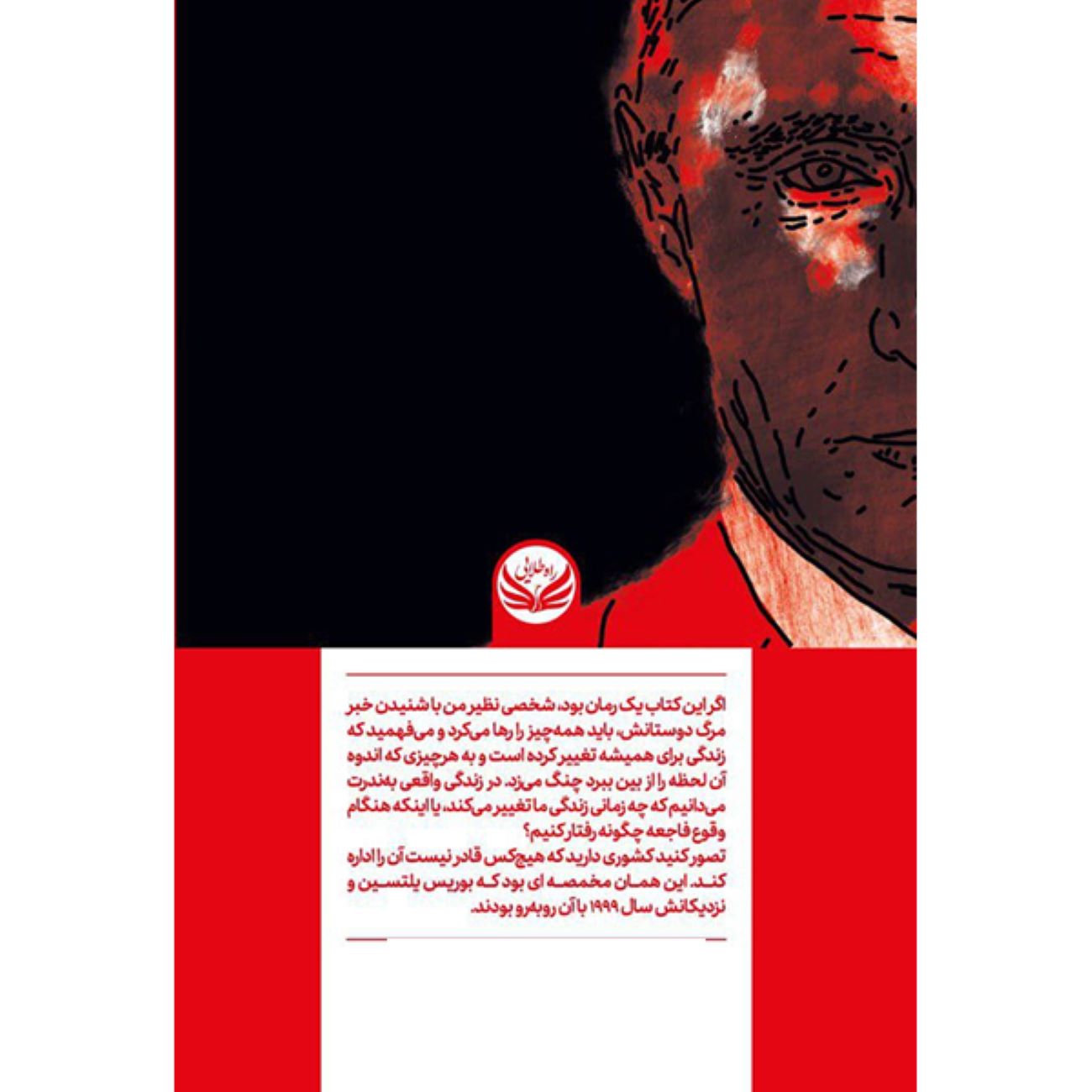 The Man Without a Face by Masha Gessen (Farsi)