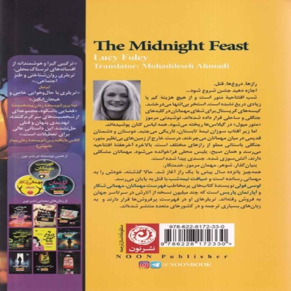 The Midnight Feast by Lucy Foley (Farsi)