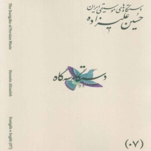 The Musical Modes of Iran – Volume 07: Dastgāh-e Segāh by Hossein Alizadeh