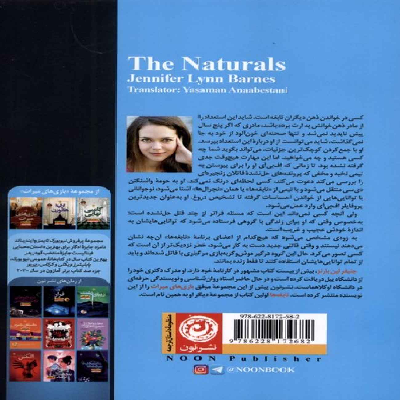 The Naturals by Jennifer Lynn Barnes (Farsi)