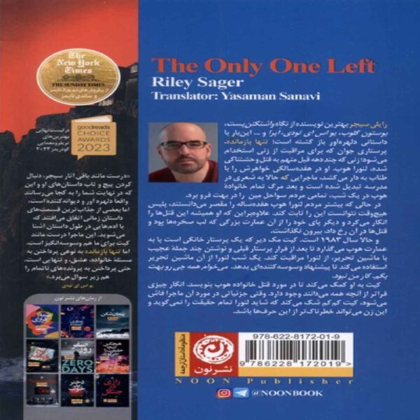 The Only One Left by Riley Sager (Farsi)