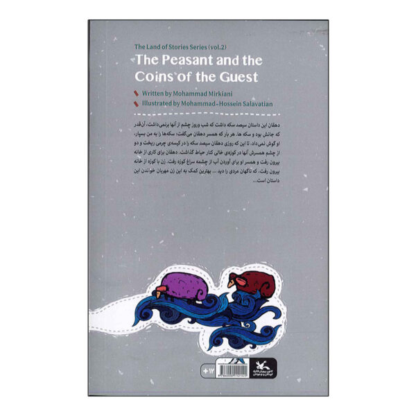 The Peasant and The Coins Of the Guest Mohammad Mirkiani