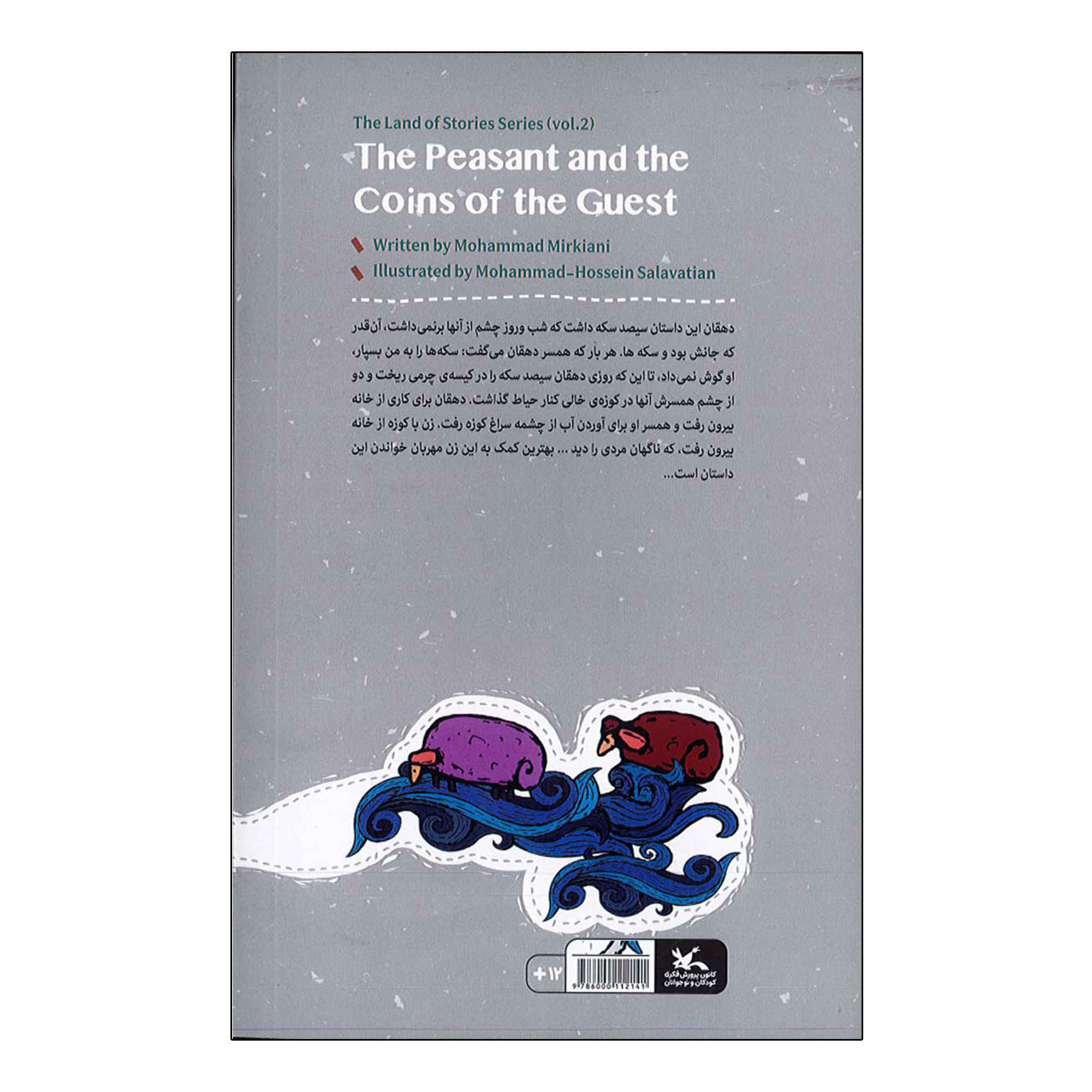 The Peasant and The Coins Of the Guest Mohammad Mirkiani