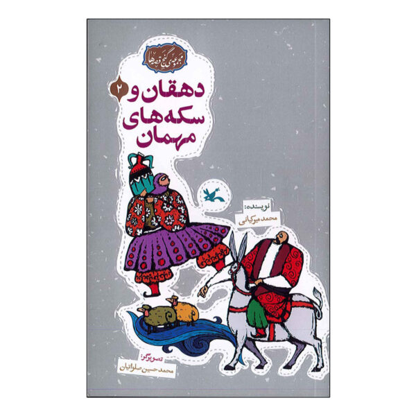 The Peasant and The Coins Of the Guest Mohammad Mirkiani