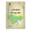 The Political History of Southwest Asia by Ali Jafari and Ali Asghar Sotoudeh