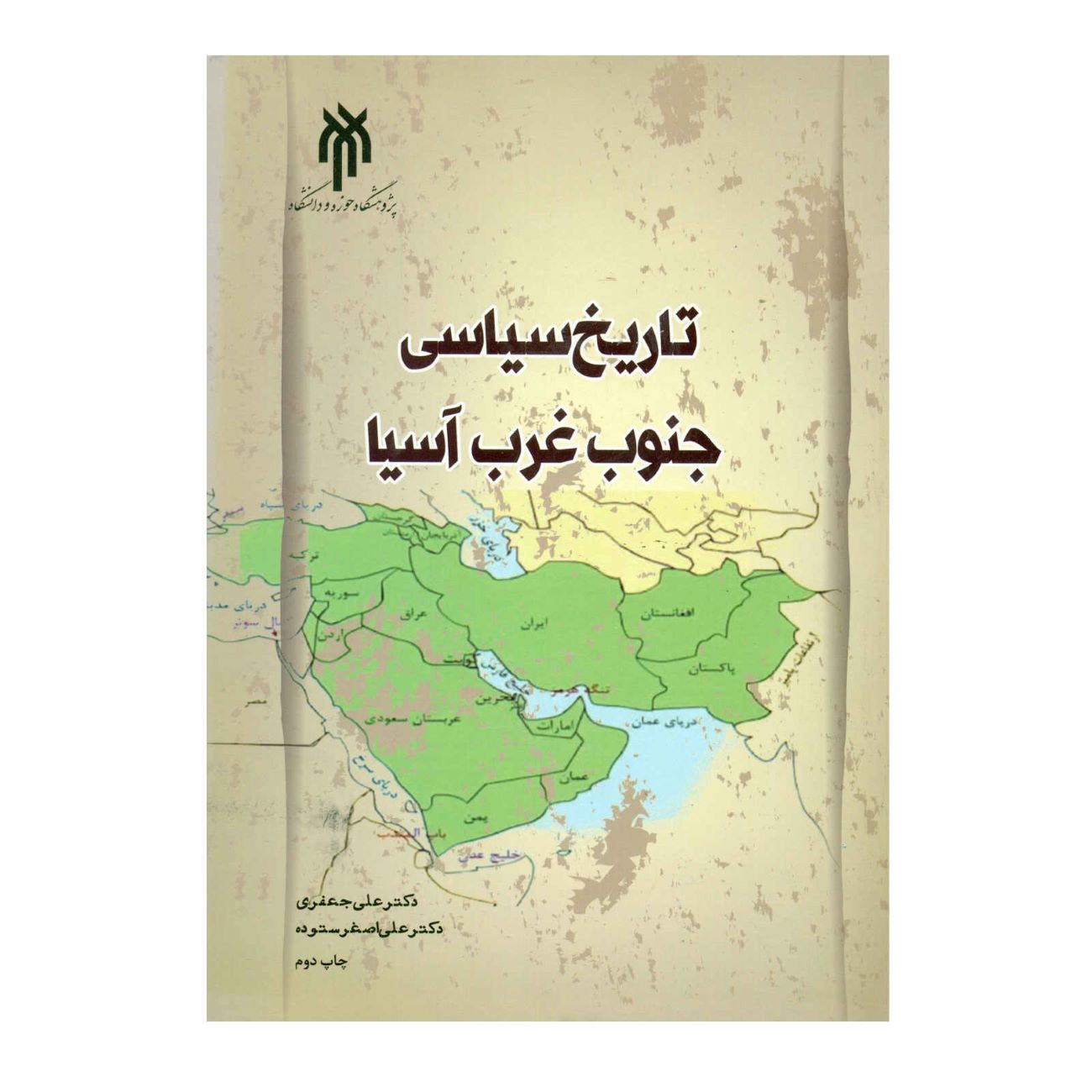 The Political History of Southwest Asia by Ali Jafari and Ali Asghar Sotoudeh