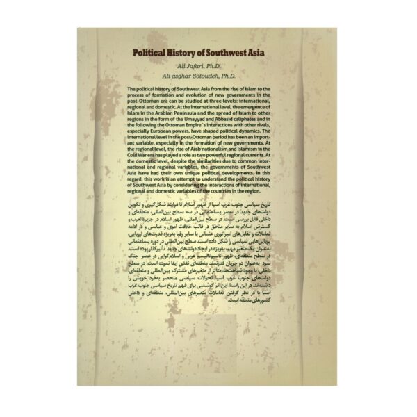 The Political History of Southwest Asia by Ali Jafari and Ali Asghar Sotoudeh