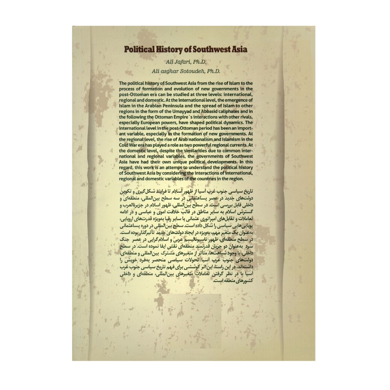 The Political History of Southwest Asia by Ali Jafari and Ali Asghar Sotoudeh