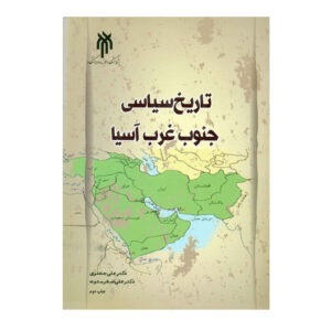 The Political History of Southwest Asia by Ali Jafari and Ali Asghar Sotoudeh