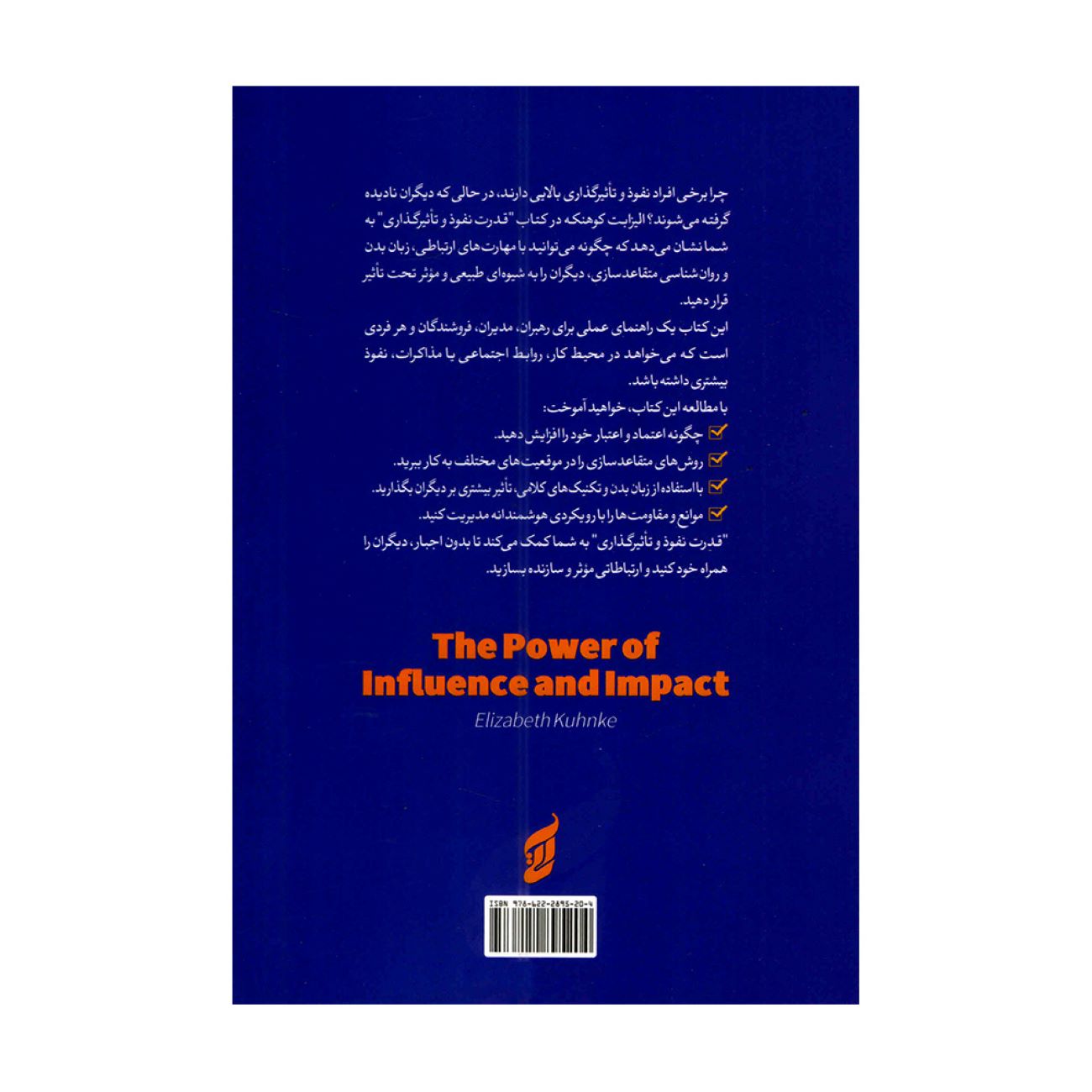 The Power of Influence and Persuasion by Elizabeth Kuhnke (Farsi)